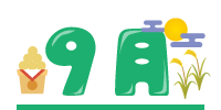 9月